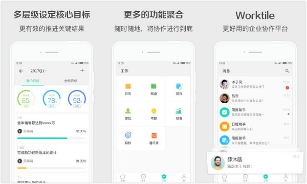 Worktile安装免费版截图