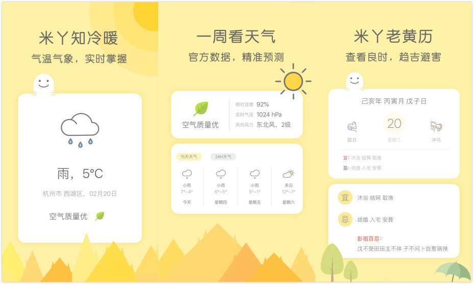 米丫天气下载安装截图