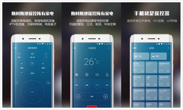 遥控大师下载手机版截图
