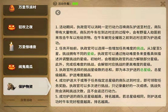 万国觉醒活动保护物资活动是怎么样的呢，今天小编就来给各位介绍一下这个难度非常高奖励非常丰富的活动