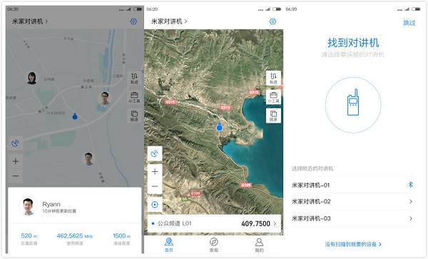 小米对讲机破解版app截图