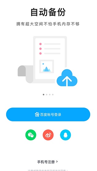 百度网盘教学截图1