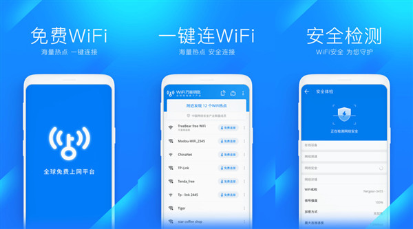 万能钥匙下载自动连接WIFI官方版下载