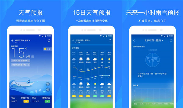 天气预报下载2021最新版免费：一款能精准预报雨势的官方正版天气预报app