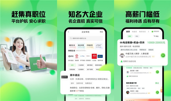 赶集找工作app