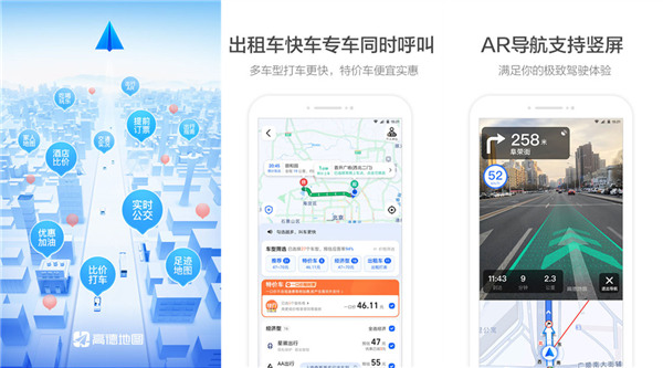 高德地图导航下载2021新版安装：可以打车的手机导航软件