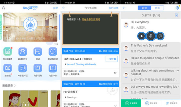 口语100学生app下载安装安卓版：一款能跟读英语的口语学习平台