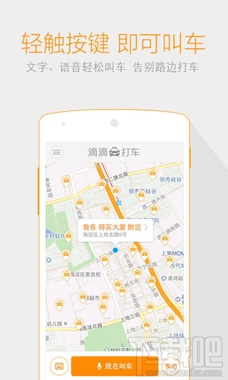 手机怎么叫车打车 好用手机叫出租车软件分享