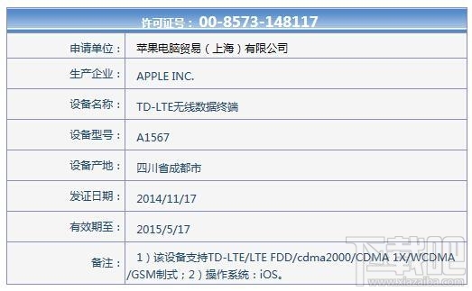 4G版iPad  Air  2 已经通过工信部入网许可