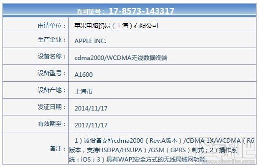 4G版iPad  Air  2 已经通过工信部入网许可