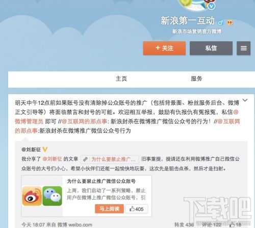 新浪微博禁止用户推广微信公众帐号 违者禁言封号