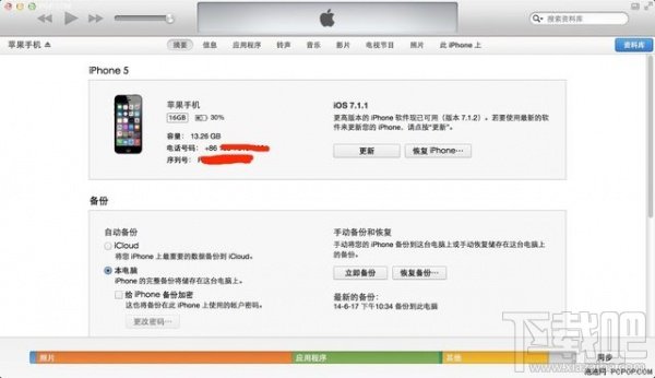 越狱的理由越来越少 iOS  8正式版体验