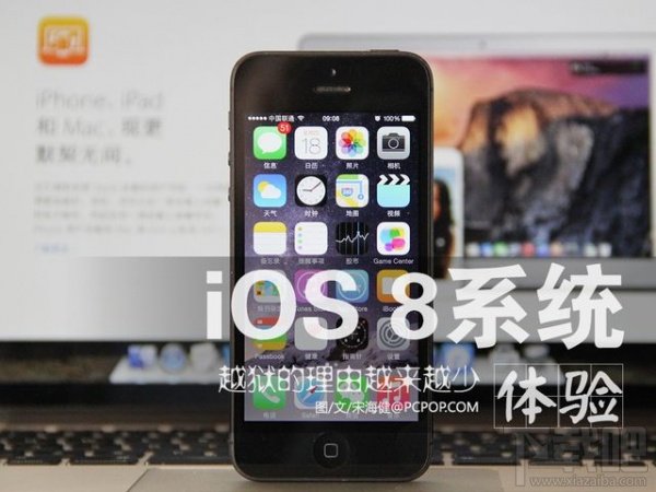 越狱的理由越来越少 iOS  8正式版体验