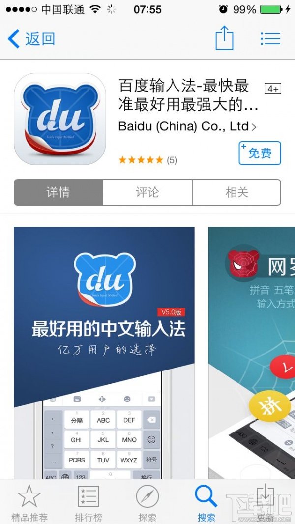 越狱的理由越来越少 iOS  8正式版体验