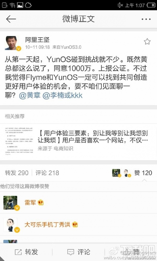 Flyme和YunOS终极PK，阿里高层同意魅族黄章1000万赌约