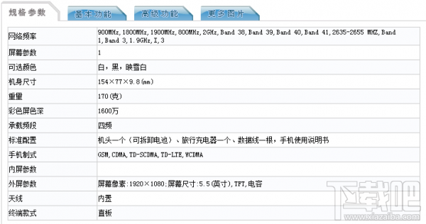 中兴新旗舰曝光：3G/4G全网通 可换电池