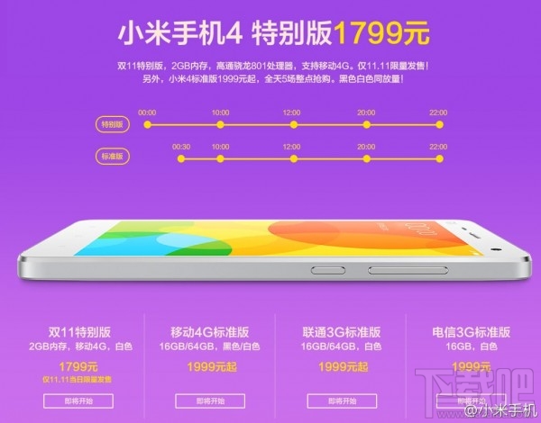 双11：小米4特别版1799元 红米低到降至599