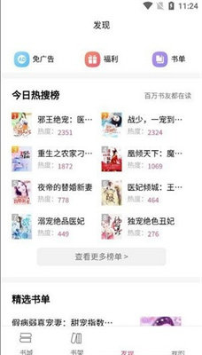 海棠御书房app