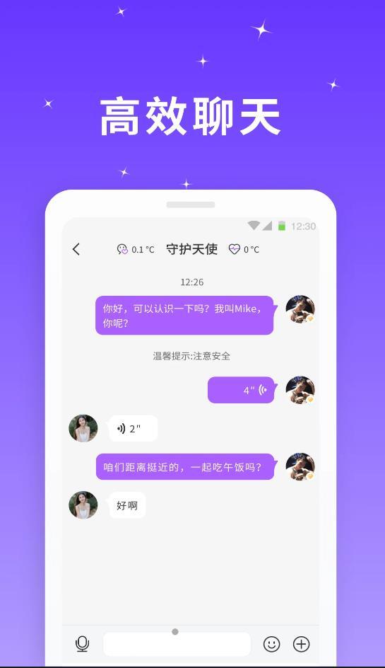 星光聊天交友