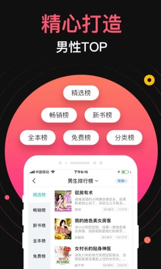 蜜桃网小说app