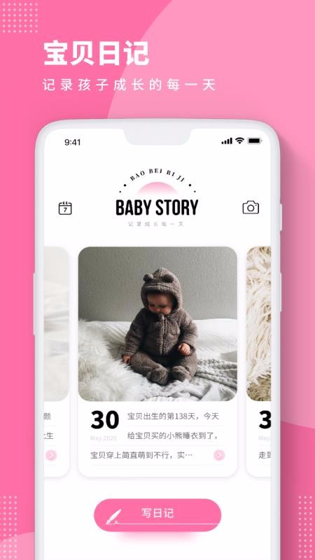 BabyStory电子相册