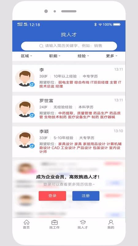 贵阳人才网