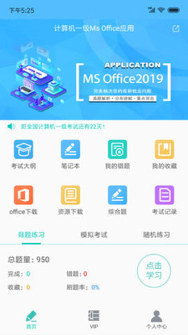 计算机一级office