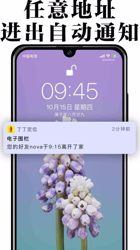 丁丁定位