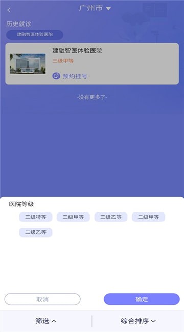 建融智医app