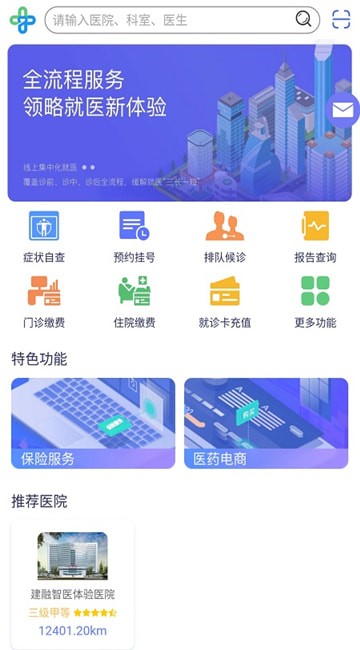 建融智医app