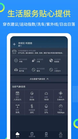 潮汐天气app