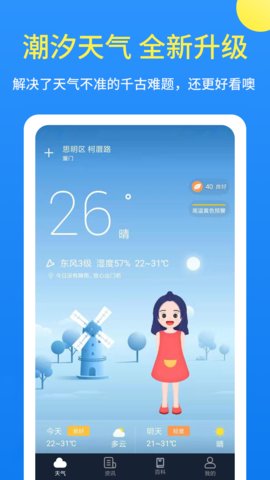 潮汐天气app