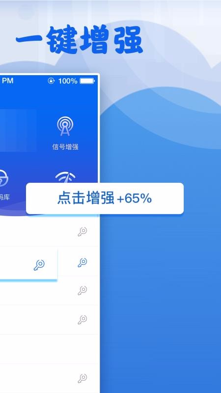 WiFi上网助手