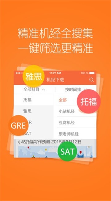 小站社区app