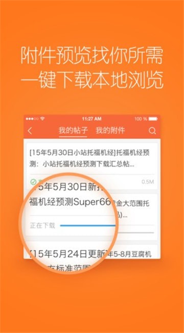 小站社区app