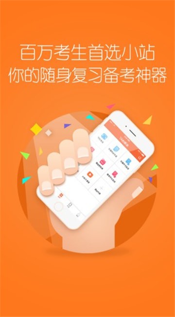 小站社区app