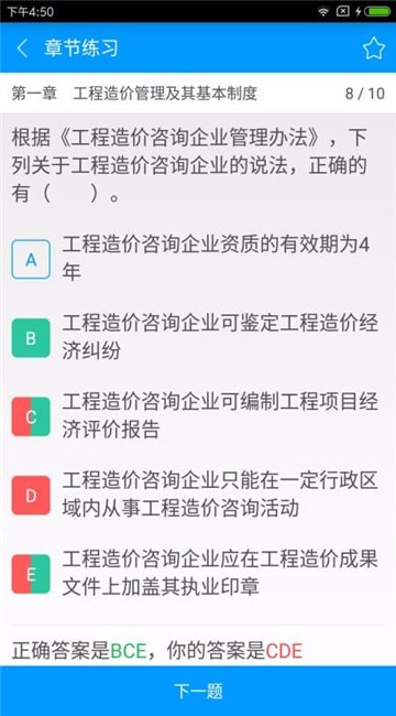 造价工程师备考宝典app