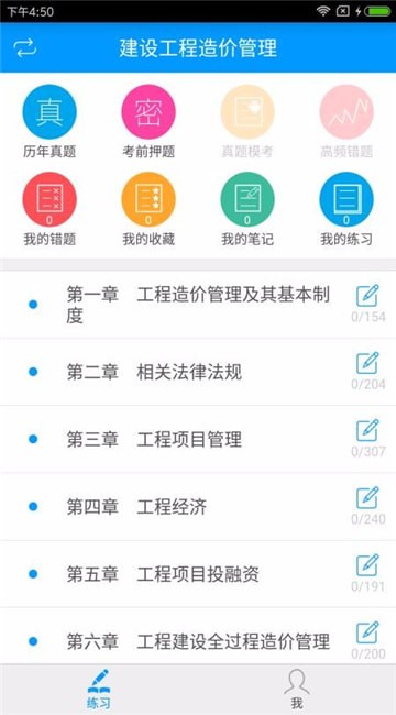 造价工程师备考宝典app