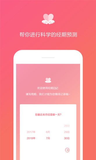 经期日记app