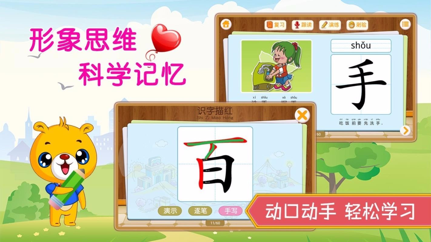 巴比学汉字