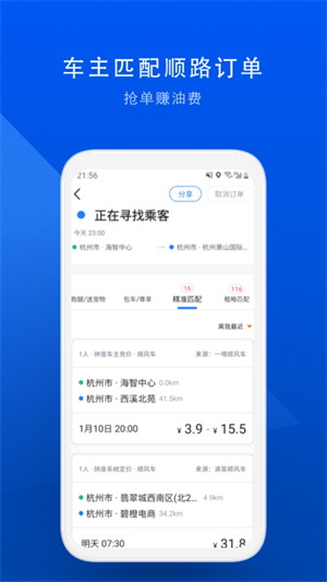 顺风车拼车平台app