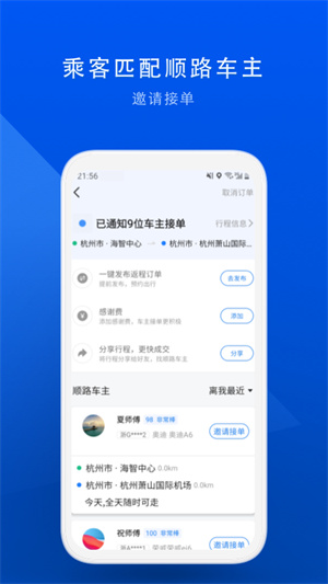 顺风车拼车平台app