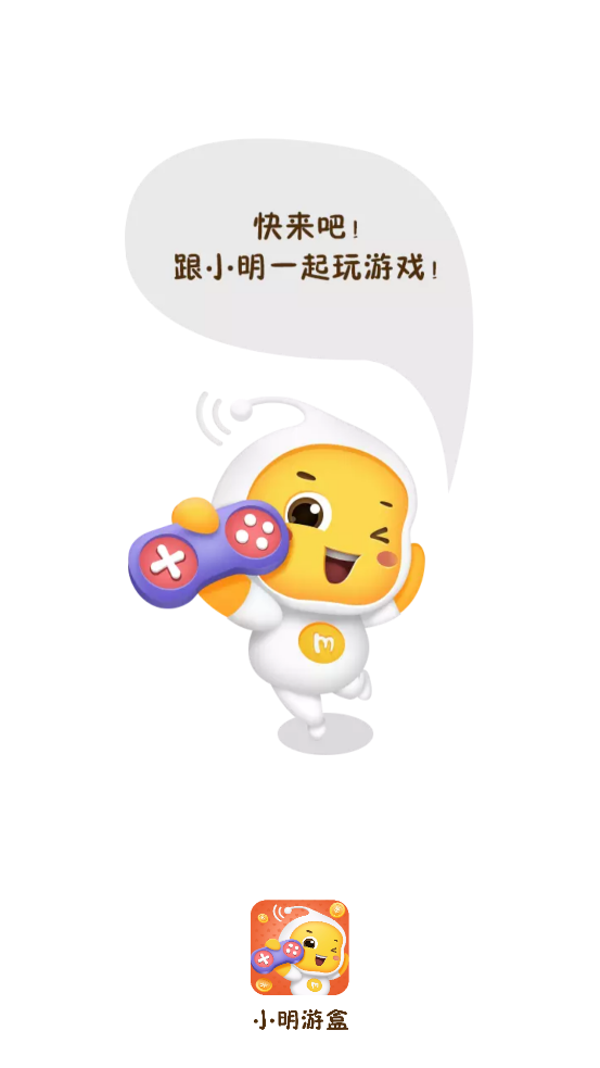 小明游戏盒app