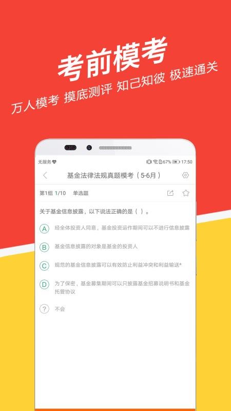 基金从业练题狗