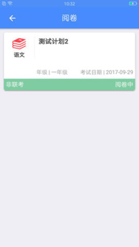 考一考教师端