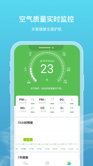 新氧天气app