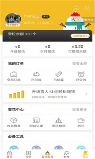 雪球家app