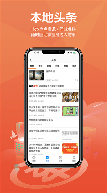 连江商圈APP