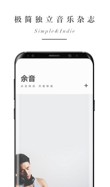 余音app官方版