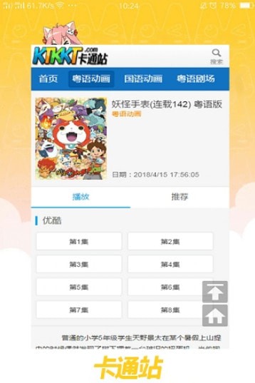 ktkkt卡通站app官网版